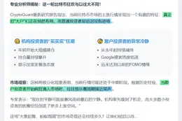 比特币涨势由机构主导，散户缺席