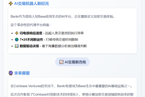 Bankr获Coinbase Ventures生态基金支持