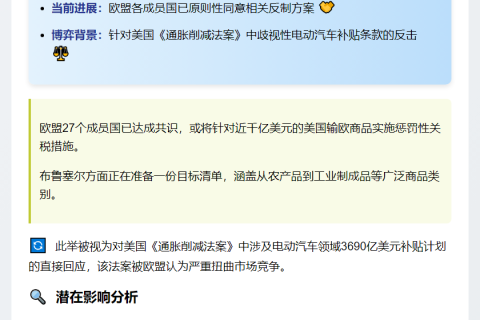 欧盟或对美930亿商品征报复性关税