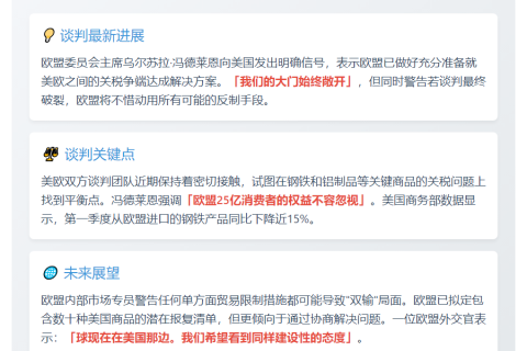 欧盟主席：愿与美协商关税协议