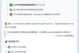 ELP代币空投开放查询