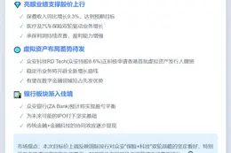 星展：上调众安在线目标价至24港元 看好稳定币潜力