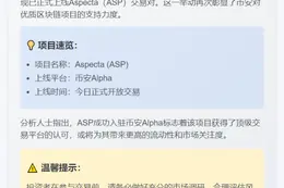 币安上线 Aspecta (ASP)