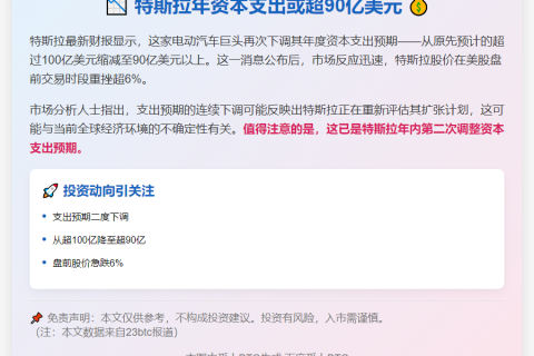 特斯拉年资本支出或超90亿美元