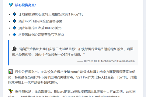 加密矿企Bitzero融资2500万美元扩产