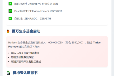 ZEN登陆Base网络