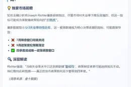 "美联储7、9月或维持利率不变"
