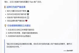 链上侦探警告：Yaps活动稀释品牌价值