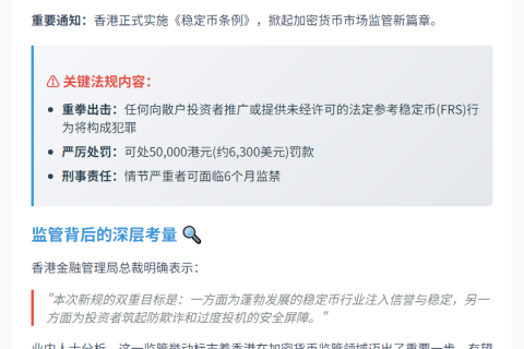 8月1日起香港禁无牌稳定币推广