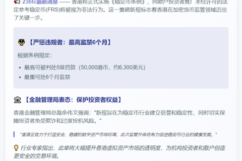 <!-- 输出:  
8月1日起香港禁推无牌稳定币
