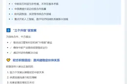 李强：中欧深化经贸与新兴领域合作