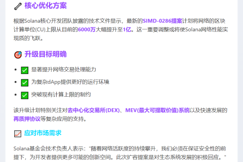 Solana拟提升区块容量66%