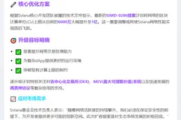 Solana拟提升区块容量66%