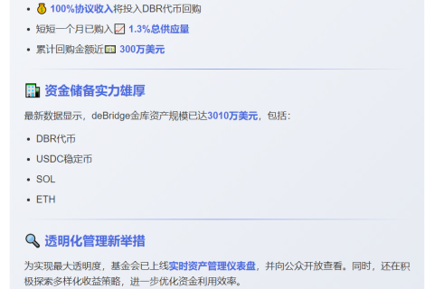deBridge推出基金，收入全回购DBR