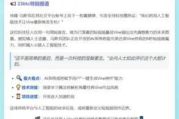 马斯克拟借AI复活Vine