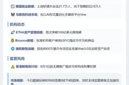 23btc晚报 | 7.24晚间要闻速览