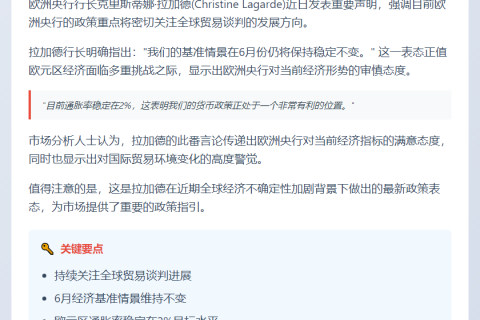 拉加德：聚焦贸易谈判走向