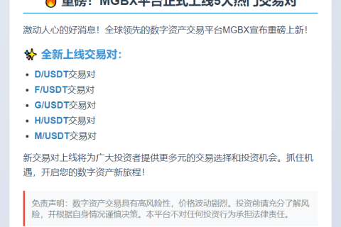 MGBX上线5种USDT交易对