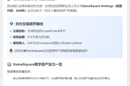 GameSquare 515万购Compound创始人CryptoPunk #5577