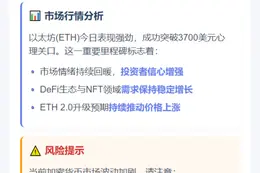 # ETH突破3700美元