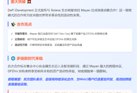 DeFi与Mayan合作支持DFDVx跨链