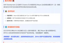 DeFi与Mayan合作支持DFDVx跨链