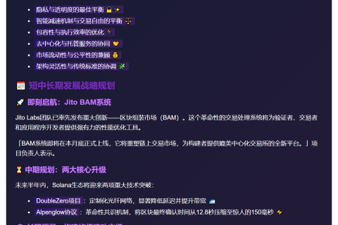 Solana推出应用操控型资本市场路线图