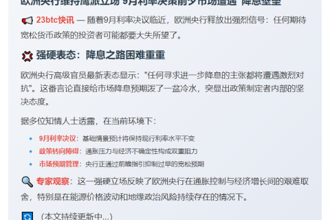 欧央行官员警告降息挑战重重