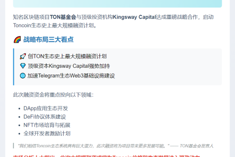 TON与Kingsway Capital拟筹资4亿美元