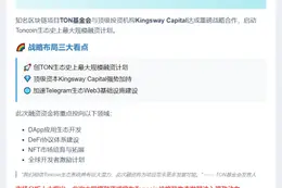 TON与Kingsway Capital拟筹资4亿美元