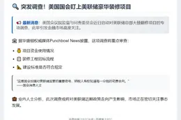 众议院调查美联储翻修工程
