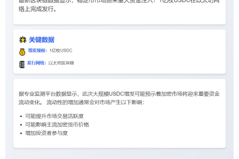 ---
"USDC Treasury增发1亿枚USDC"  
---  

（注：原表达中“于以太坊链上”可省略，因USDC主要在以太坊发行，属于普遍认知；同时“新增铸造”简化为“增发”更为简洁且常见于加密货币新闻标题。）