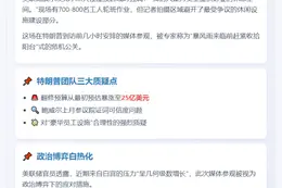 美联储赶在特朗普到访前邀媒体参观新总部