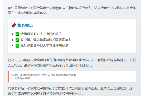 特朗普签署AI行政命令