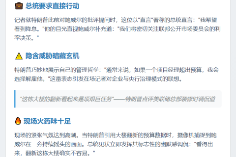 特朗普促降息施压鲍威尔