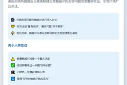 特朗普：解雇鲍威尔非必要之举
