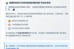 美财长批美联储干预经济