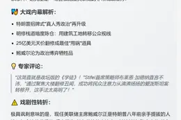 特朗普访美联储变政治秀