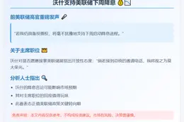 沃什支持美联储下周降息