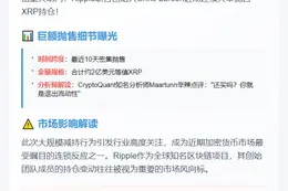 Ripple联创10天抛售2亿美元XRP