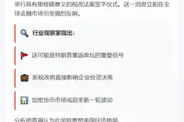 特朗普明日签署税改法案