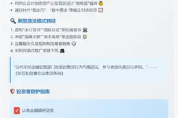 北京海淀：警惕稳定币非法集资