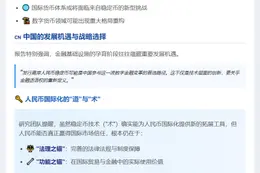 中金：稳定币或成新基建