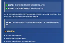 尼日利亚SEC向合规稳定币企业开放