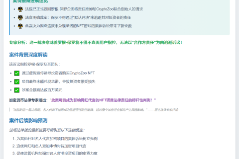 联邦法院驳回Logan Paul对CryptoZoo联创的推责申请
