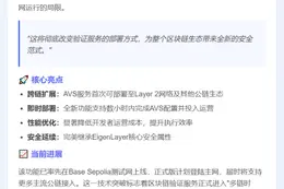 EigenLayer实现多链验证，AVS可拓展至以太坊外