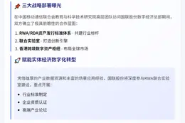 国联股份成RWA核心生态伙伴