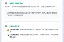 加密货币周结束，夏季盘整在即