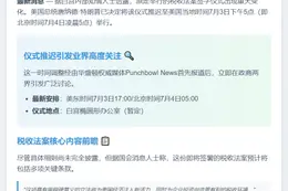 特朗普税收法案签署延至7月4日晨5点