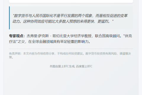 人民币国际化与数字货币将引领变革